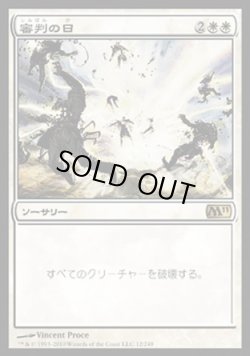 画像1: 【日本語版】審判の日/Day of Judgment