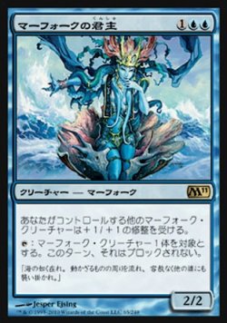 画像1: 【日本語版】マーフォークの君主/Merfolk Sovereign