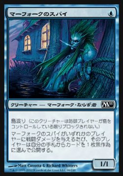 画像1: 【日本語版】マーフォークのスパイ/Merfolk Spy