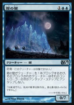 画像1: 【日本語版】霜の壁/Wall of Frost