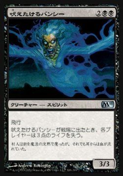 画像1: 【日本語版】吠えたけるバンシー/Howling Banshee