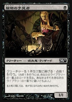 画像1: 【日本語版】臓物の予見者/Viscera Seer