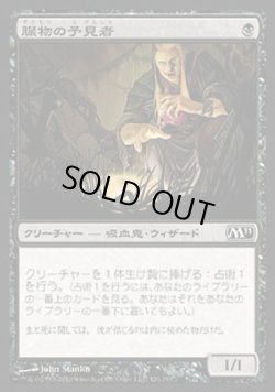 画像1: 【日本語版】臓物の予見者/Viscera Seer