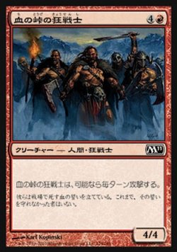 画像1: 【日本語版】血の峠の狂戦士/Berserkers of Blood Ridge