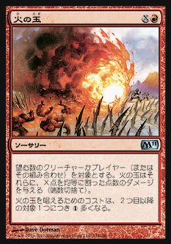 画像1: 【日本語版】火の玉/Fireball