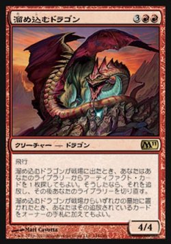 画像1: 【日本語版】溜め込むドラゴン/Hoarding Dragon