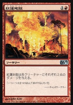 画像1: 【日本語版】紅蓮地獄/Pyroclasm