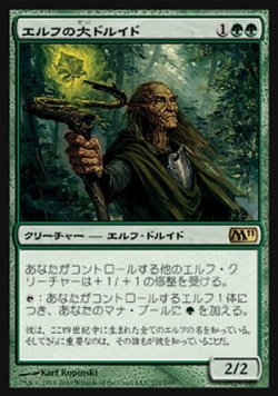 画像1: 【日本語版】エルフの大ドルイド/Elvish Archdruid