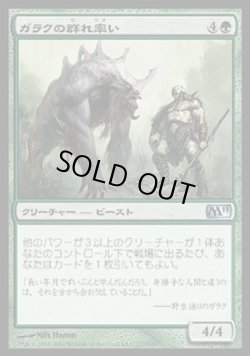 画像1: 【日本語版】ガラクの群れ率い/Garruk's Packleader