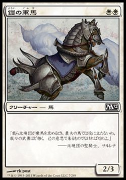 画像1: 【日本語版】鎧の軍馬/Armored Warhorse