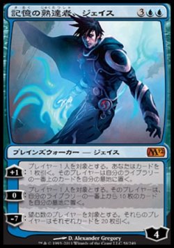 画像1: 【日本語版】記憶の熟達者、ジェイス/Jace, Memory Adept