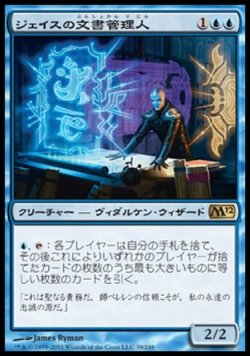 画像1: 【日本語版】ジェイスの文書管理人/Jace's Archivist