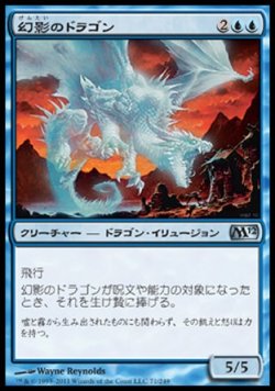 画像1: 【日本語版】幻影のドラゴン/Phantasmal Dragon