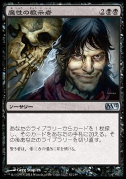 画像1: 【日本語版】魔性の教示者/Diabolic Tutor