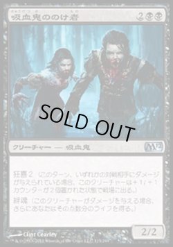 画像1: 【日本語版】吸血鬼ののけ者/Vampire Outcasts