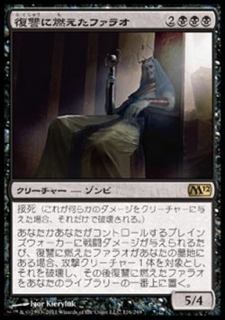 画像1: 【日本語版】復讐に燃えたファラオ/Vengeful Pharaoh