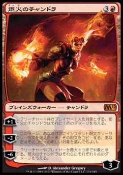 画像1: 【日本語版】炬火のチャンドラ/Chandra, the Firebrand