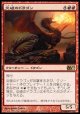 【日本語版】炎破のドラゴン/Flameblast Dragon