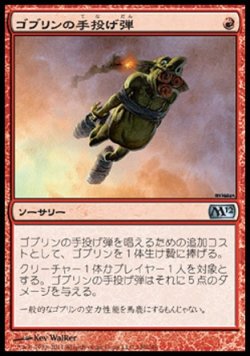 画像1: 【日本語版】ゴブリンの手投げ弾/Goblin Grenade