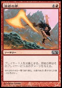 画像1: 【日本語版】溶岩の斧/Lava Axe