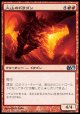 【日本語版】火山のドラゴン/Volcanic Dragon