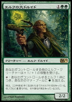 画像1: 【日本語版】エルフの大ドルイド/Elvish Archdruid