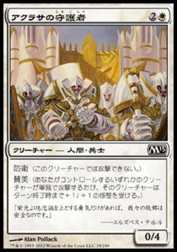 画像1: 【日本語版】アクラサの守護者/Guardians of Akrasa