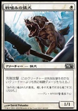 画像1: 【日本語版】戦噛みの猛犬/Warclamp Mastiff