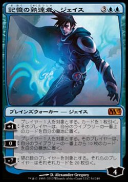 画像1: 【日本語版】記憶の熟達者、ジェイス/Jace, Memory Adept