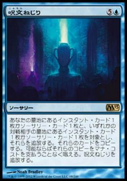 画像1: 【日本語版】呪文ねじり/Spelltwine