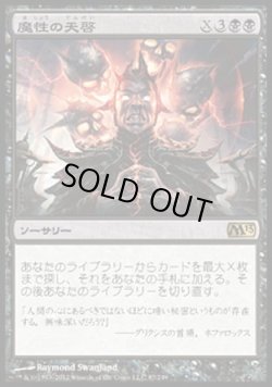 画像1: 【日本語版】魔性の天啓/Diabolic Revelation