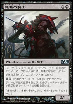 画像1: 【日本語版】悪名の騎士/Knight of Infamy