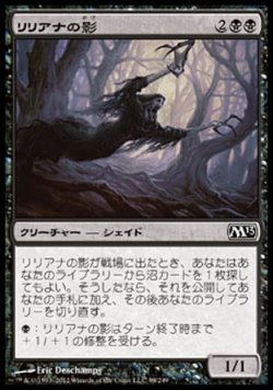 画像1: 【日本語版】リリアナの影/Liliana's Shade