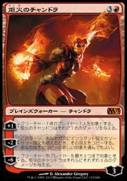 画像1: 【日本語版】炬火のチャンドラ/Chandra, the Firebrand