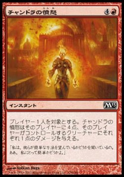 画像1: 【日本語版】チャンドラの憤怒/Chandra's Fury