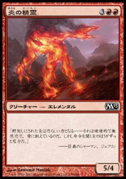 画像1: 【日本語版】炎の精霊/Fire Elemental