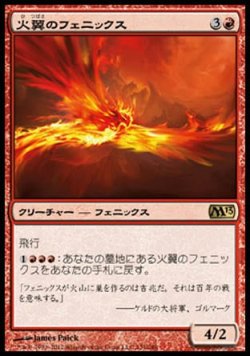 画像1: 【日本語版】火翼のフェニックス/Firewing Phoenix