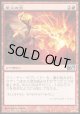 【日本語版】炬火の炎/Flames of the Firebrand