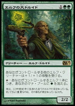 画像1: 【日本語版】エルフの大ドルイド/Elvish Archdruid