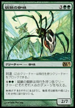 画像1: 【日本語版】絹鎖の蜘蛛/Silklash Spider