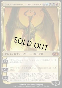 画像1: 【日本語版】プレインズウォーカー、ニコル・ボーラス/Nicol Bolas, Planeswalker