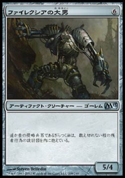 画像1: 【日本語版】ファイレクシアの大男/Phyrexian Hulk