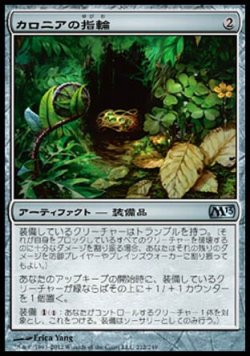 画像1: 【日本語版】カロニアの指輪/Ring of Kalonia