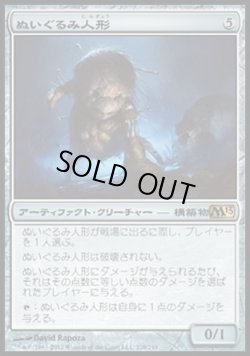 画像1: 【日本語版】ぬいぐるみ人形/Stuffy Doll