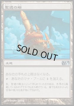 画像1: 【日本語版】聖遺の塔/Reliquary Tower