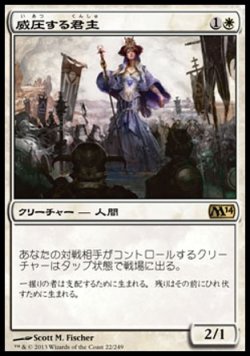 画像1: 【日本語版】威圧する君主/Imposing Sovereign