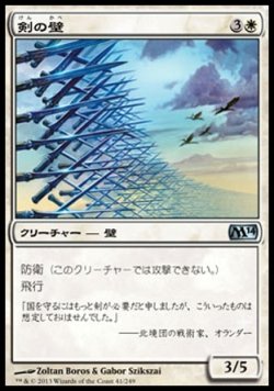 画像1: 【日本語版】剣の壁/Wall of Swords