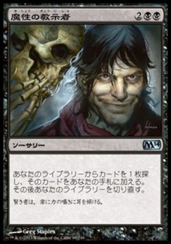 画像1: 【日本語版】魔性の教示者/Diabolic Tutor