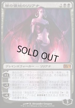 画像1: 【日本語版】闇の領域のリリアナ/Liliana of the Dark Realms