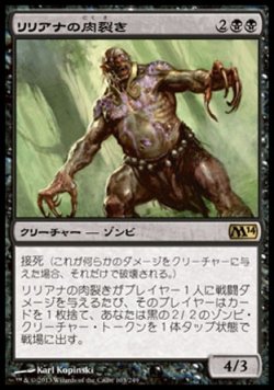 画像1: 【日本語版】リリアナの肉裂き/Liliana's Reaver